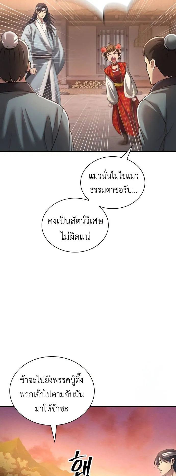 Regression of the Yong Clan Heir ตอนที่ 11 หน้า 29