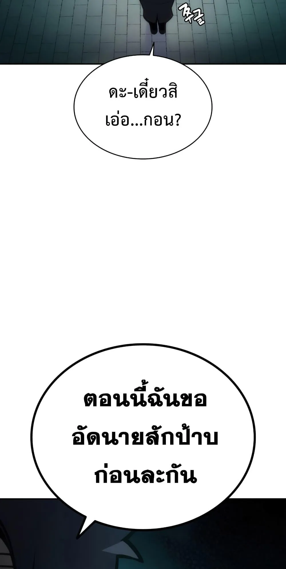 The Return of the Disaster-Class Hero ตอนที่ 11 หน้า 22
