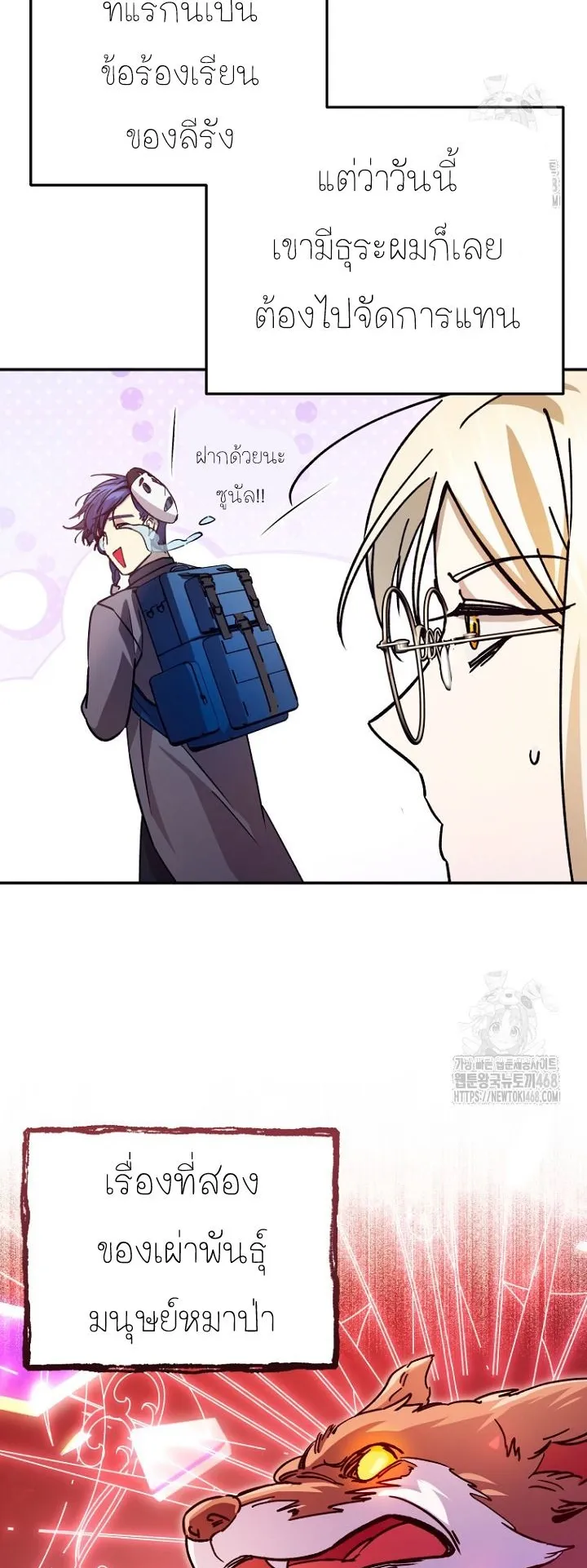 I Became a Civil Servant in a Magical World ตอนที่ 28 หน้า 38