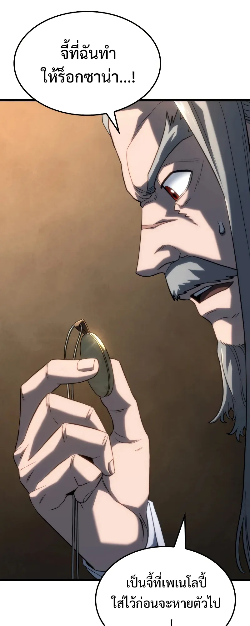 Revenge of the Iron-Blooded Sword Hound ตอนที่ 67 หน้า 67