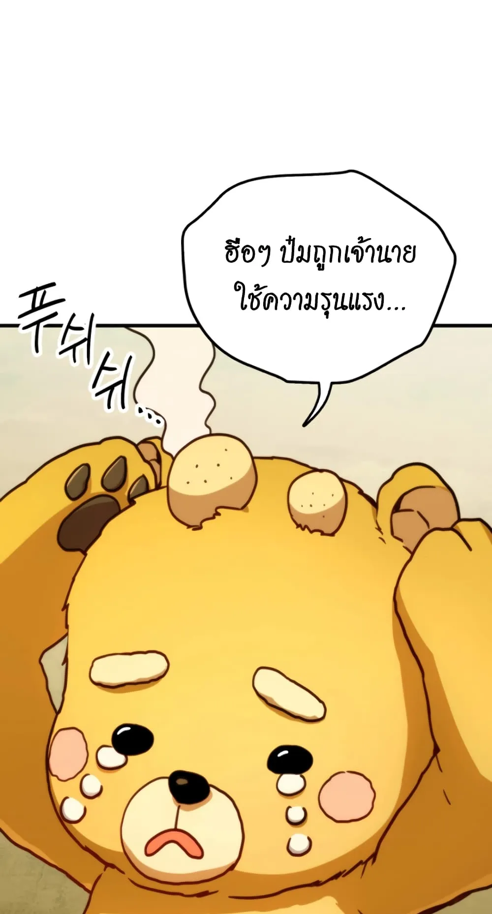 Ranker’s Return ตอนที่ 5 หน้า 82