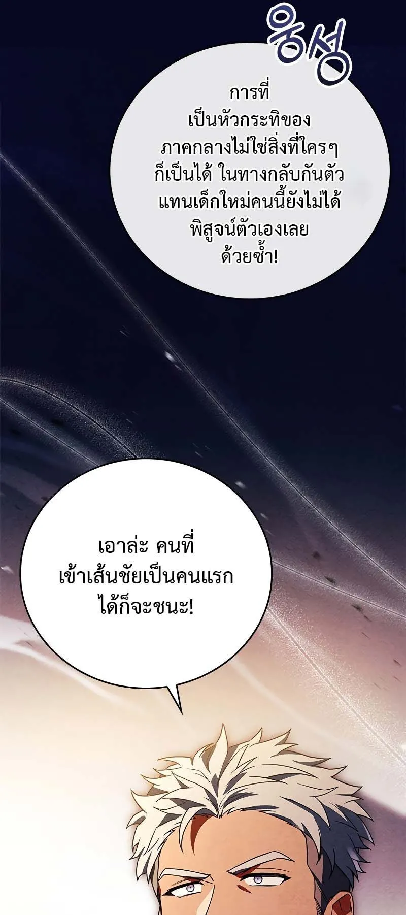 The Legendary Hero is an Academy Honors Student ตอนที่ 11 หน้า 86