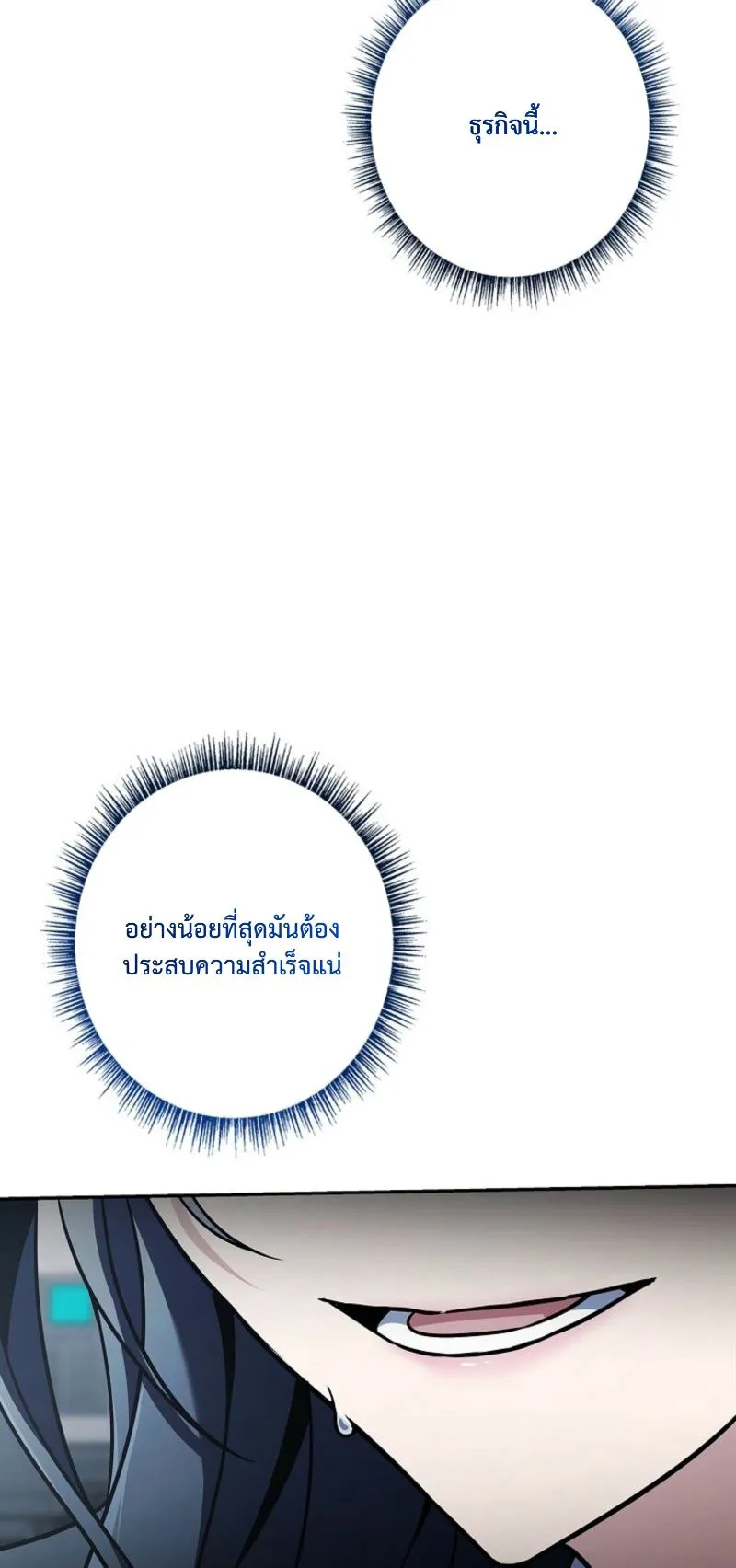 Only I Have an EX-Grade Summon ตอนที่ 17 หน้า 105