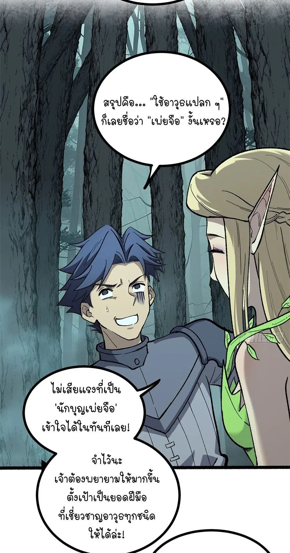 Gatekeeper of the Boundless Worlds ตอนที่ 52 หน้า 18