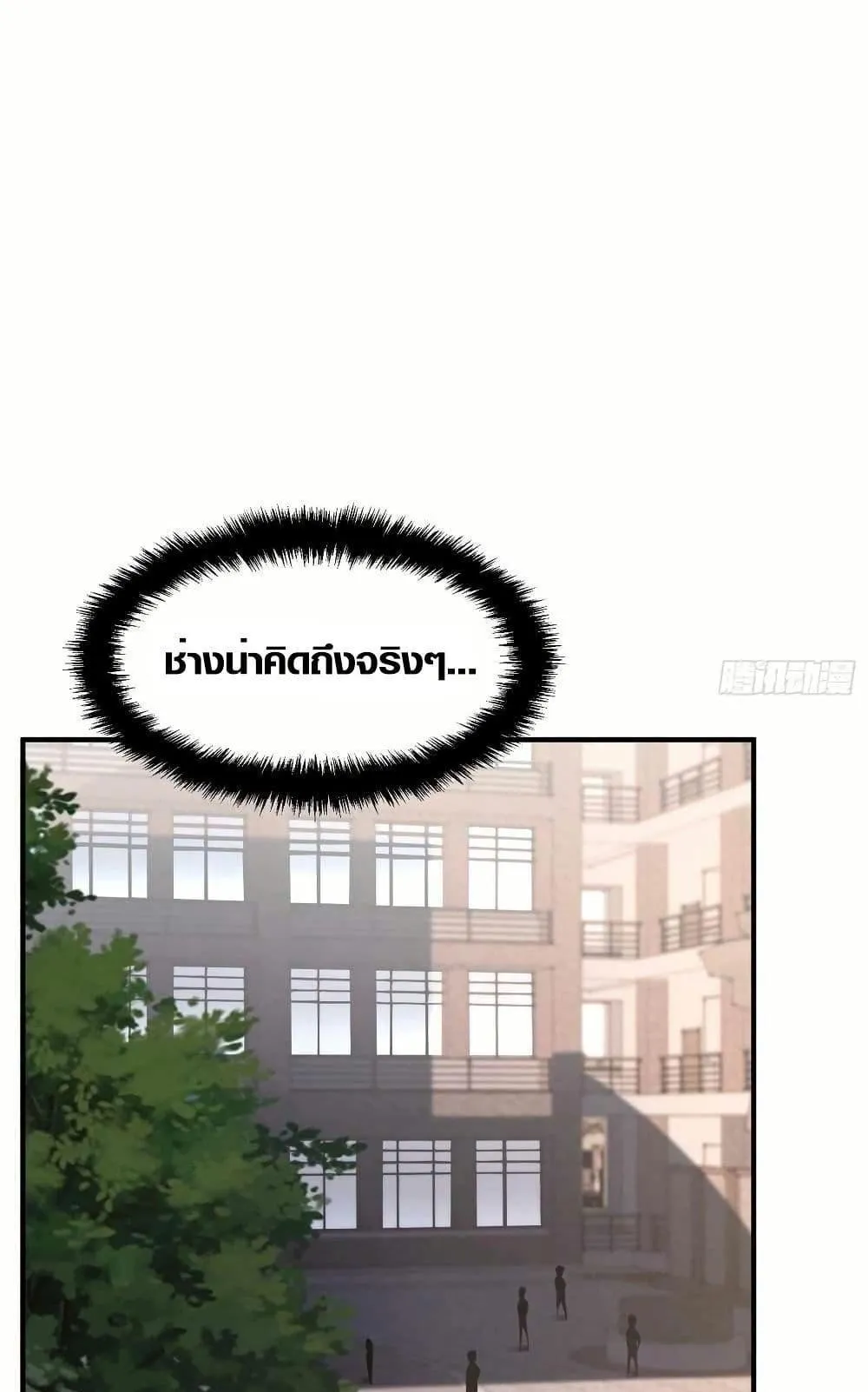 Full-Time Awakening ตอนที่ 2 หน้า 29