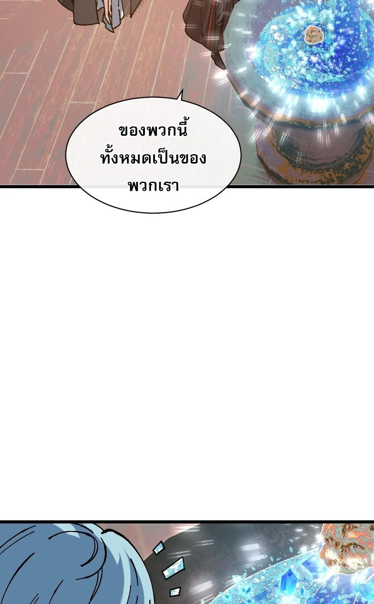 Devious Son of Heaven ตอนที่ 186 หน้า 49