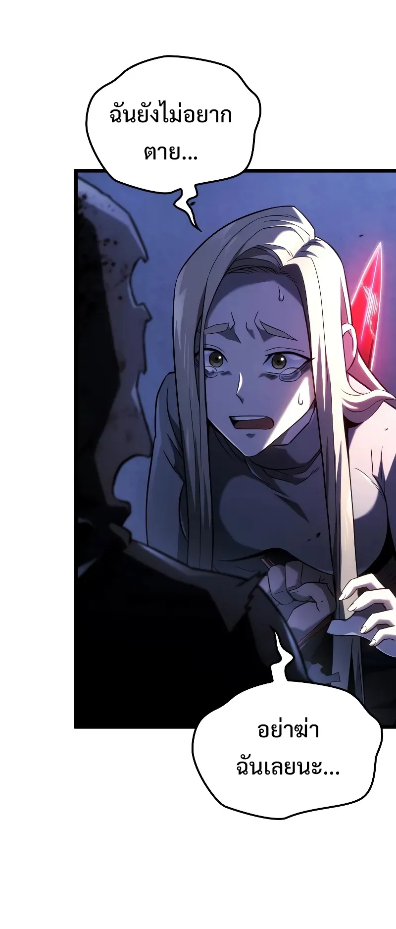 Revenge of the Iron-Blooded Sword Hound ตอนที่ 88 หน้า 19