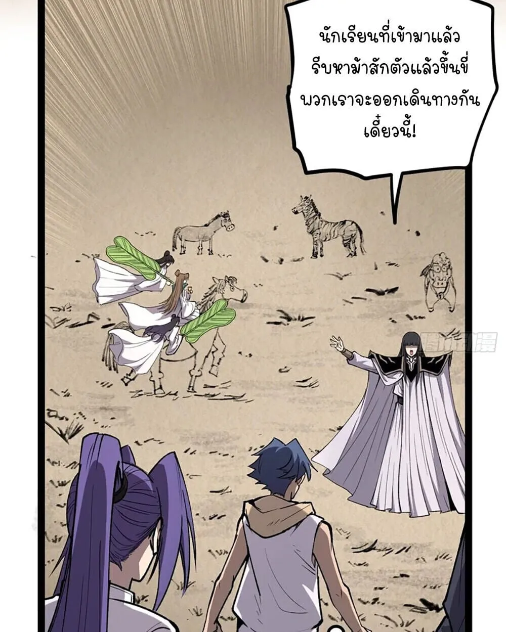 Gatekeeper of the Boundless Worlds ตอนที่ 121 หน้า 24