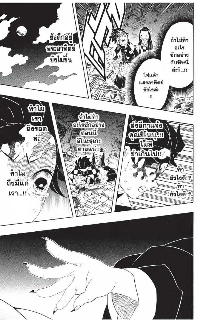 Kimetsu no yaiba ตอนที่ 95 หน้า 7