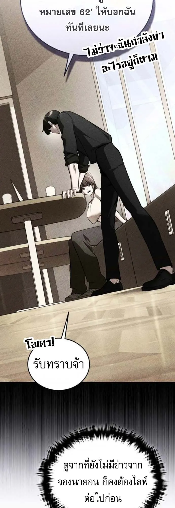 Echoes of the Reverse Planet ตอนที่ 8 หน้า 35