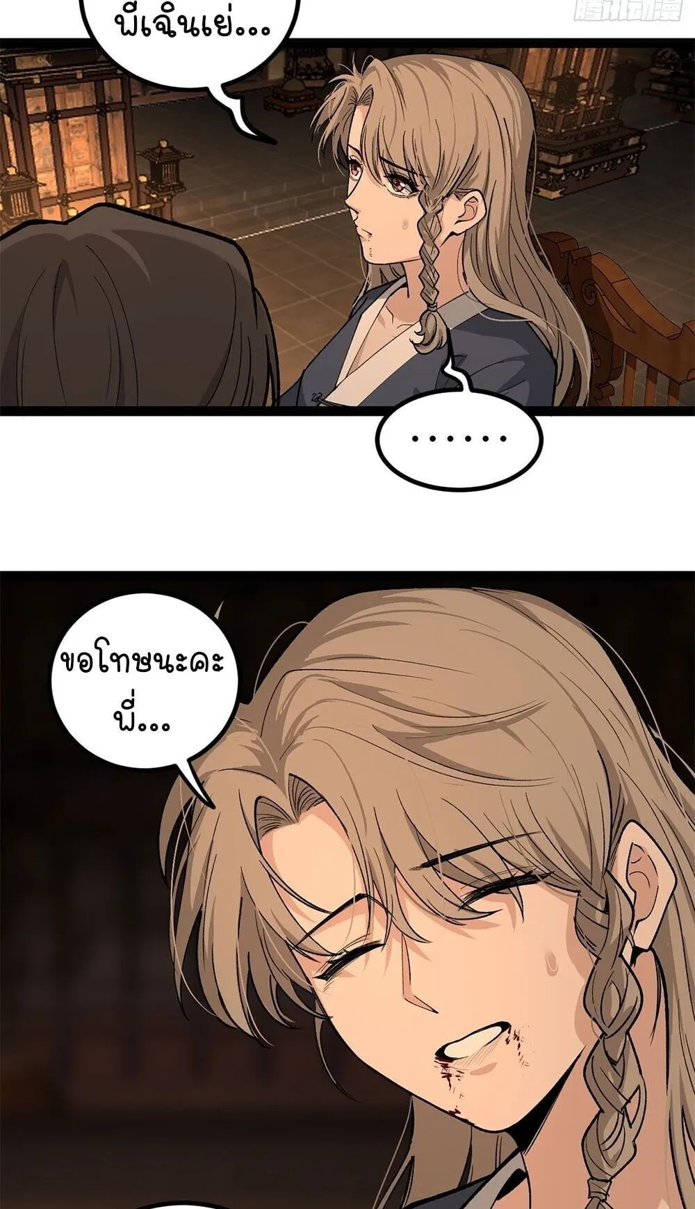 Gatekeeper of the Boundless Worlds ตอนที่ 133 หน้า 18