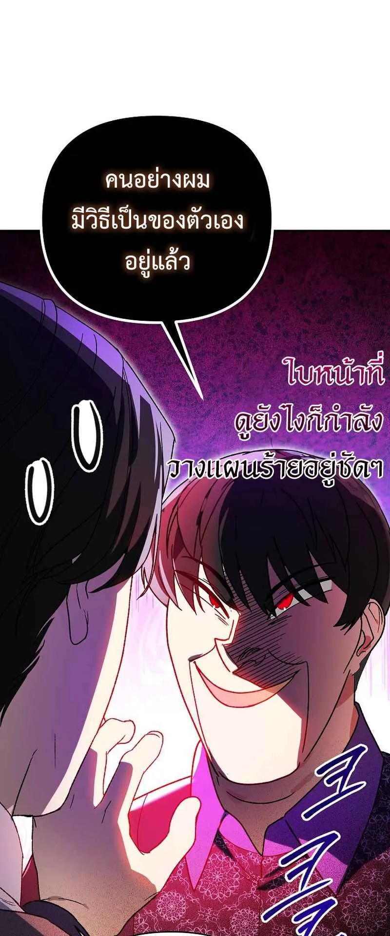 I Became the Genius Bastard of a Noble Dark Clan ตอนที่ 14 หน้า 25
