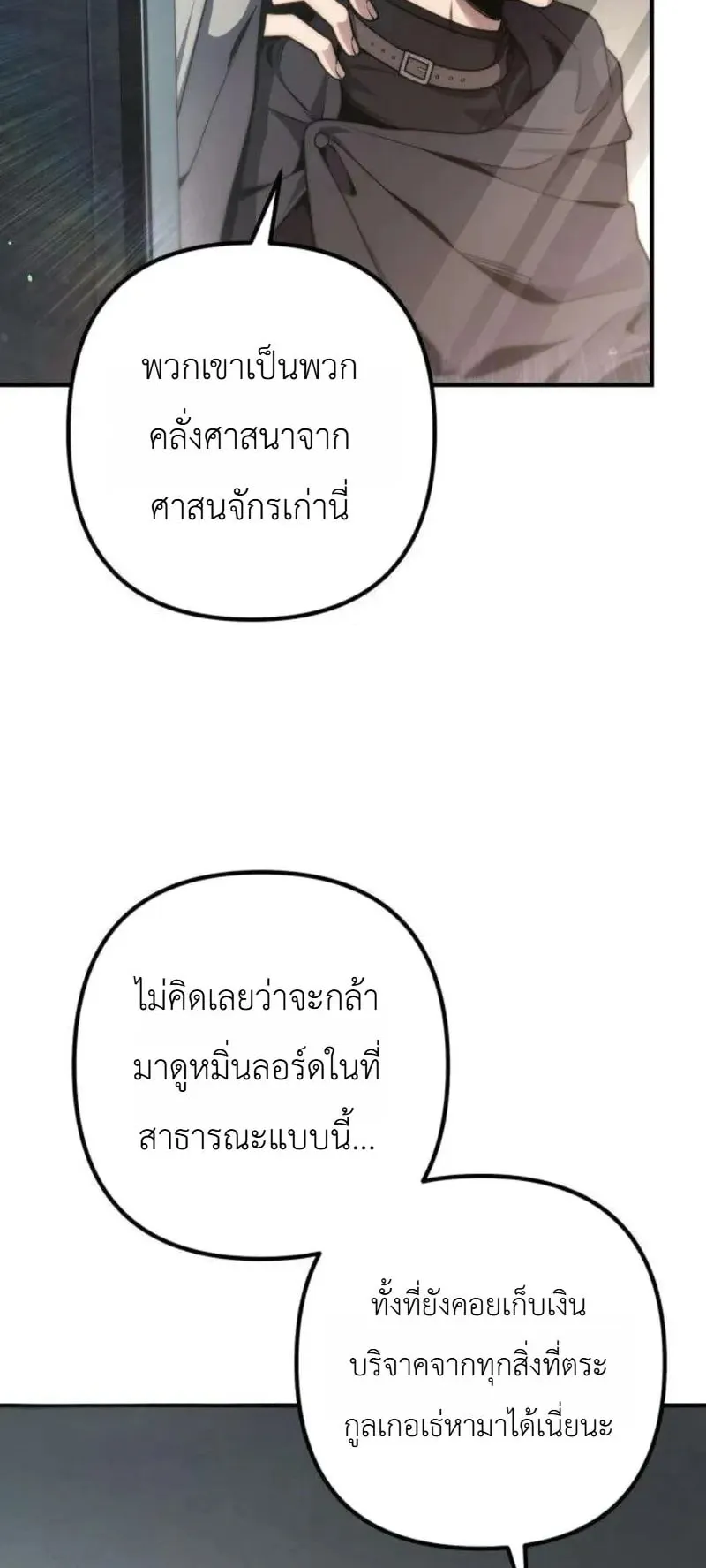 The Frontier Counts 10th-Class Outcast ตอนที่ 14 หน้า 38