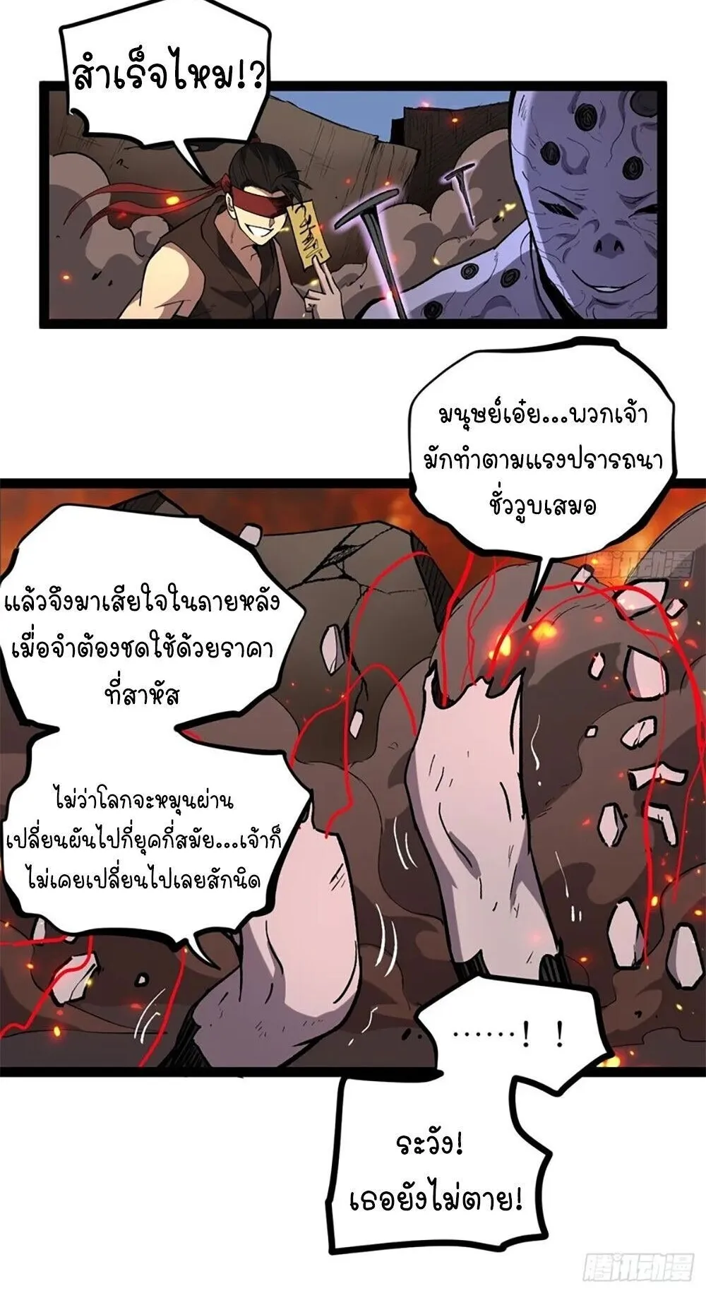 Gatekeeper of the Boundless Worlds ตอนที่ 119 หน้า 18