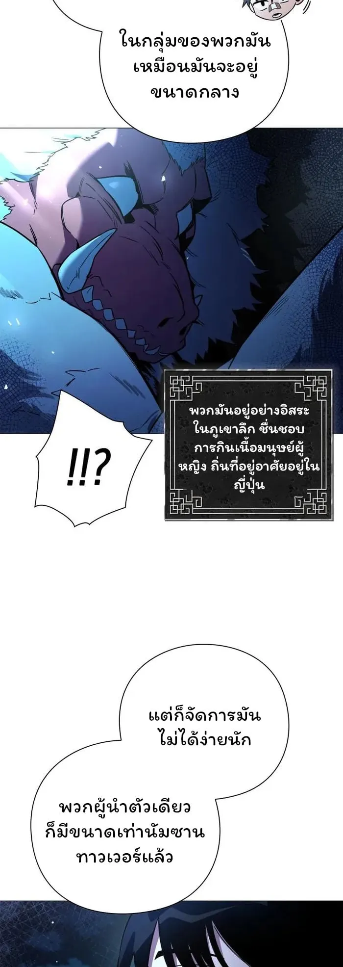 Night of the Ogre ตอนที่ 23 หน้า 72