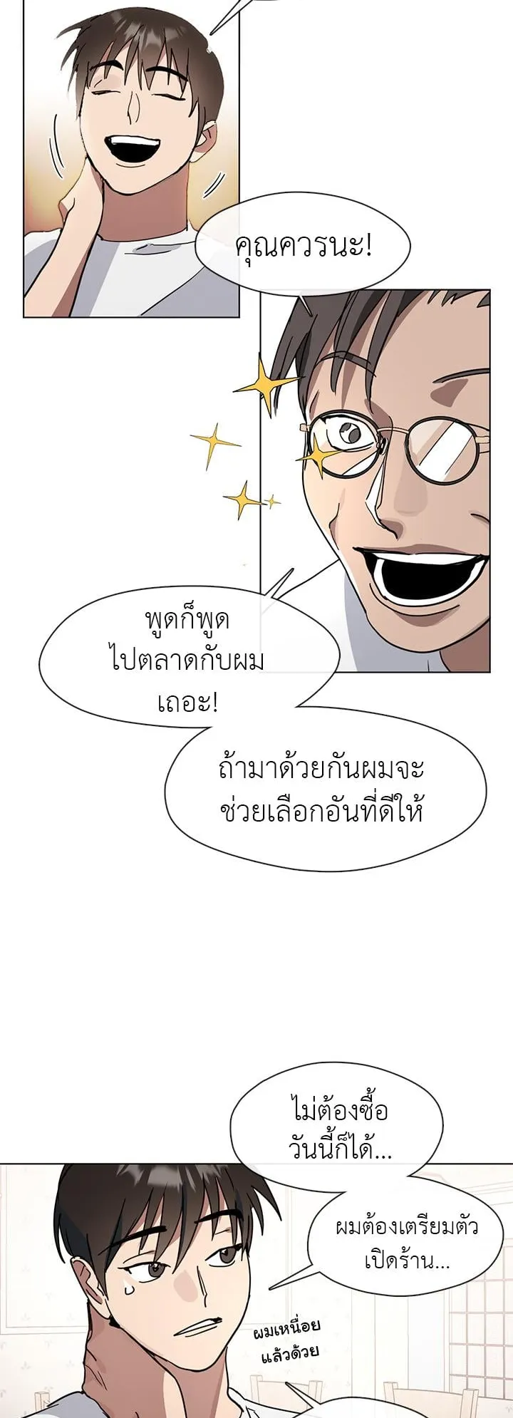 Afterlife Diner ตอนที่ 10 หน้า 41