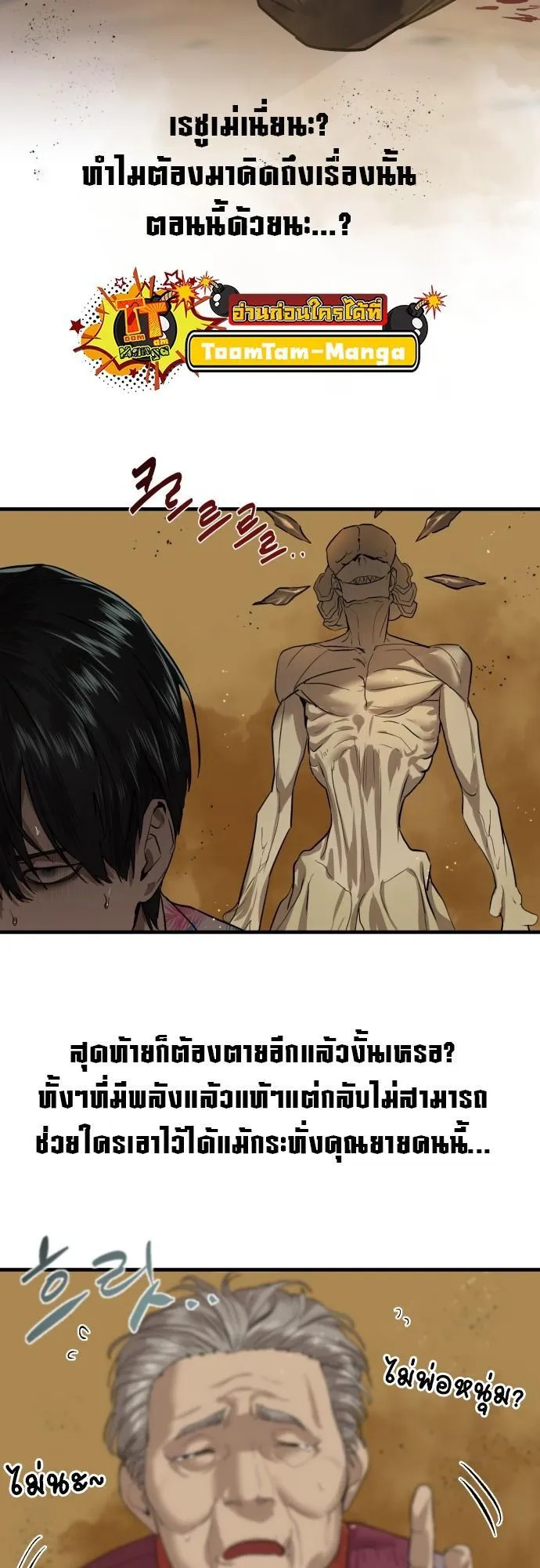 Special Civil Servant ตอนที่ 4 หน้า 39