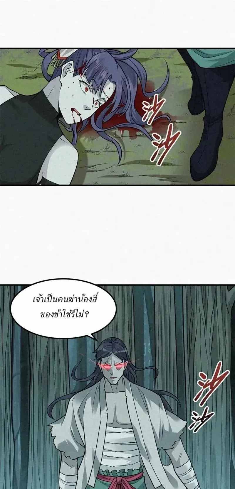 Heart Demon ตอนที่ 11 หน้า 23