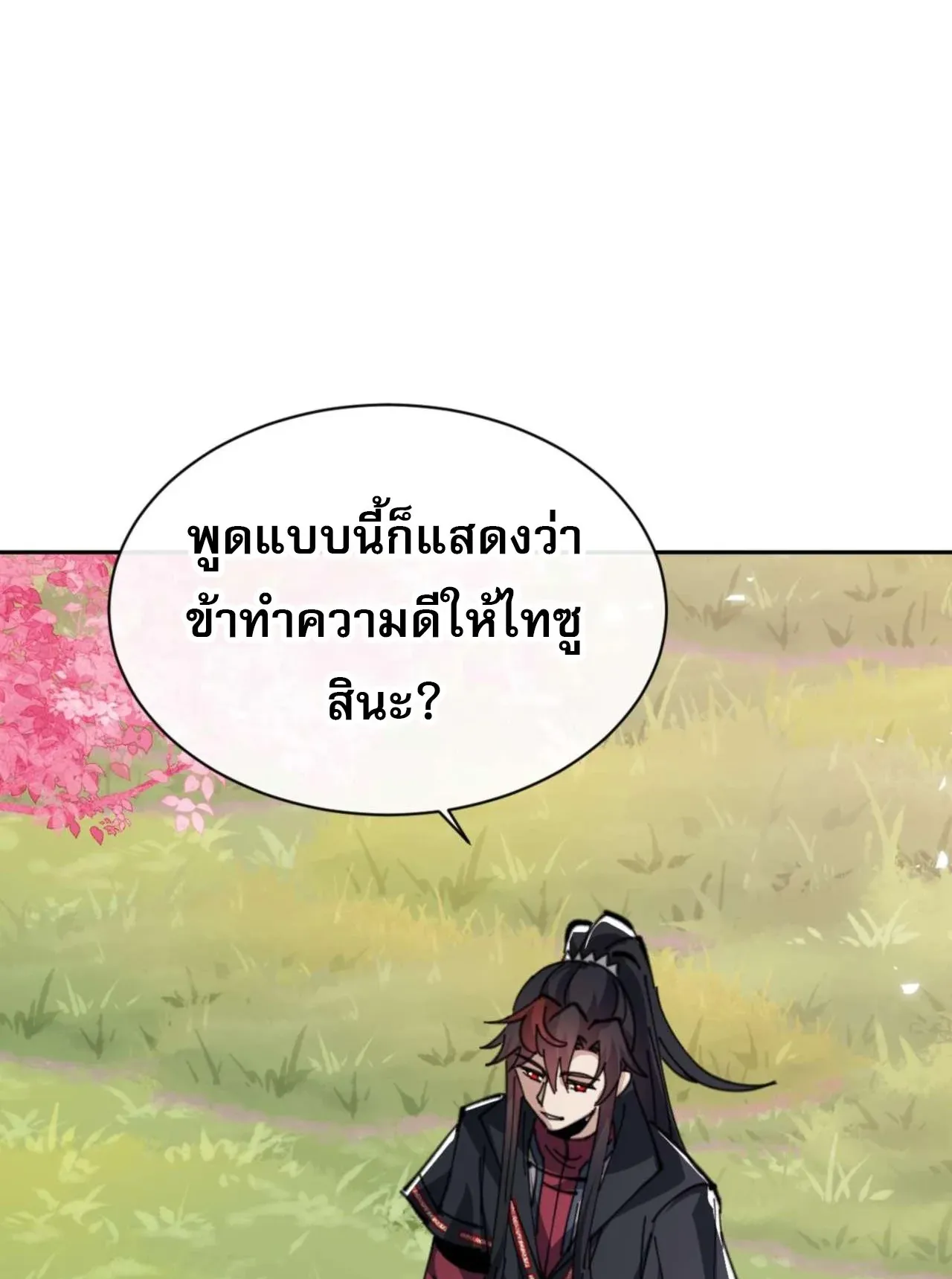 Devious Son of Heaven ตอนที่ 112 หน้า 91