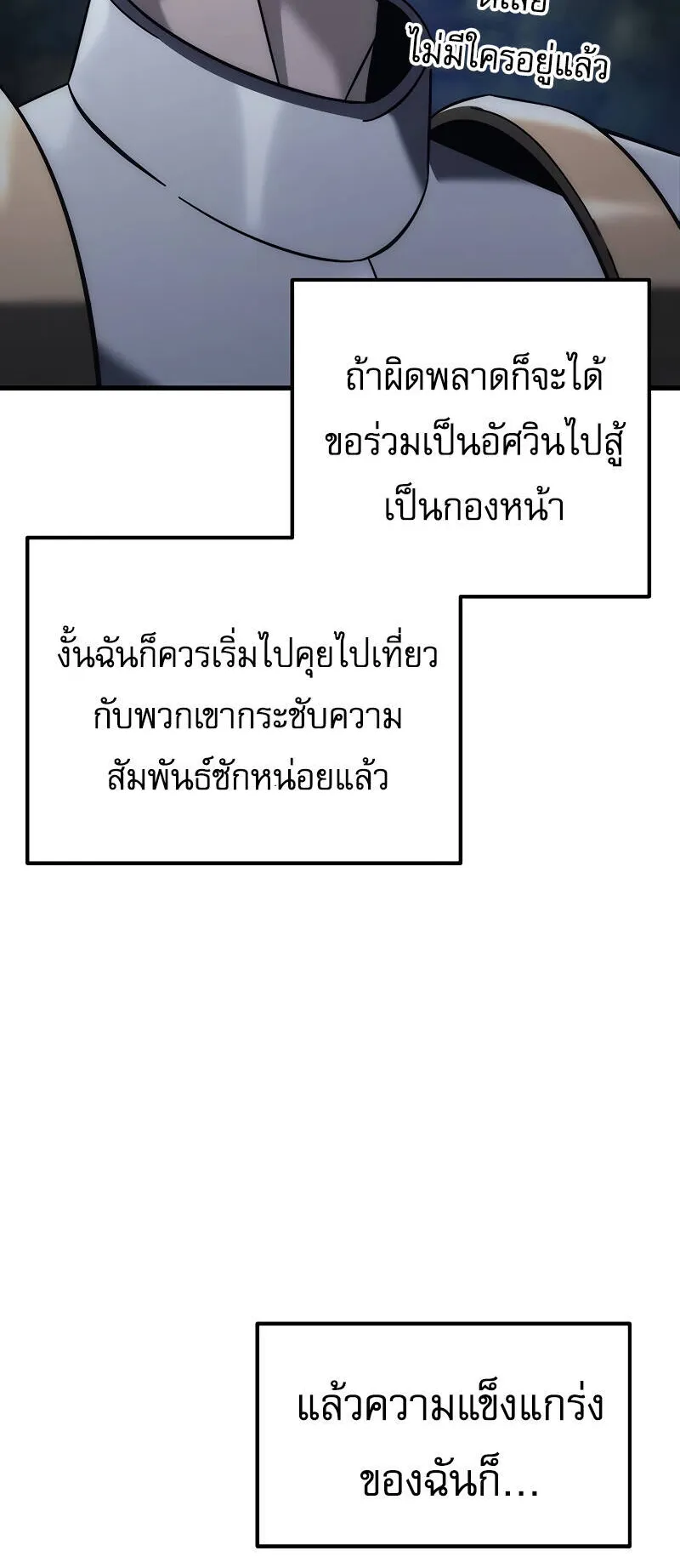 Regressor of the Fallen Family ตอนที่ 11 หน้า 45