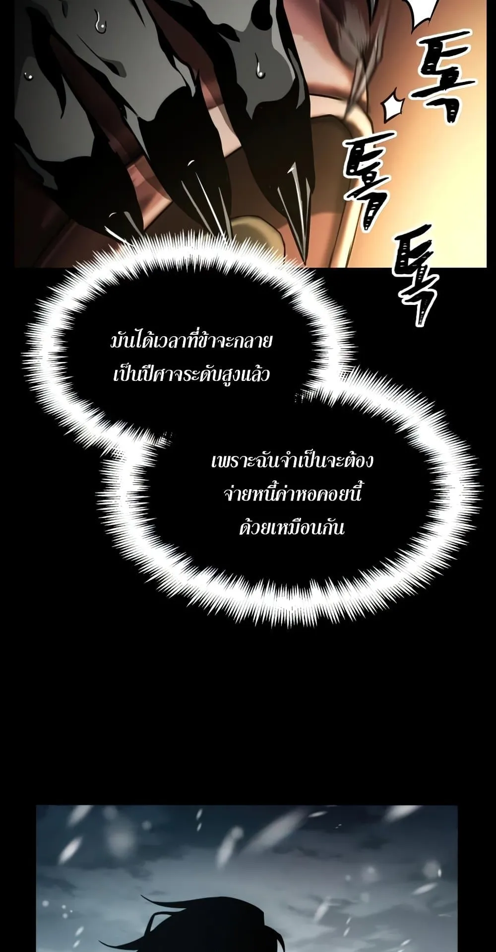 The World After the end ตอนที่ 6 หน้า 69