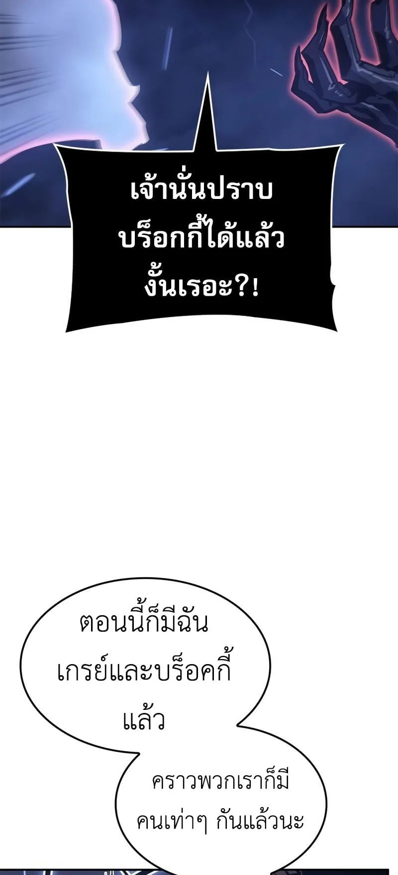 Solo Leveling: Ragnarok ตอนที่ 17 หน้า 98