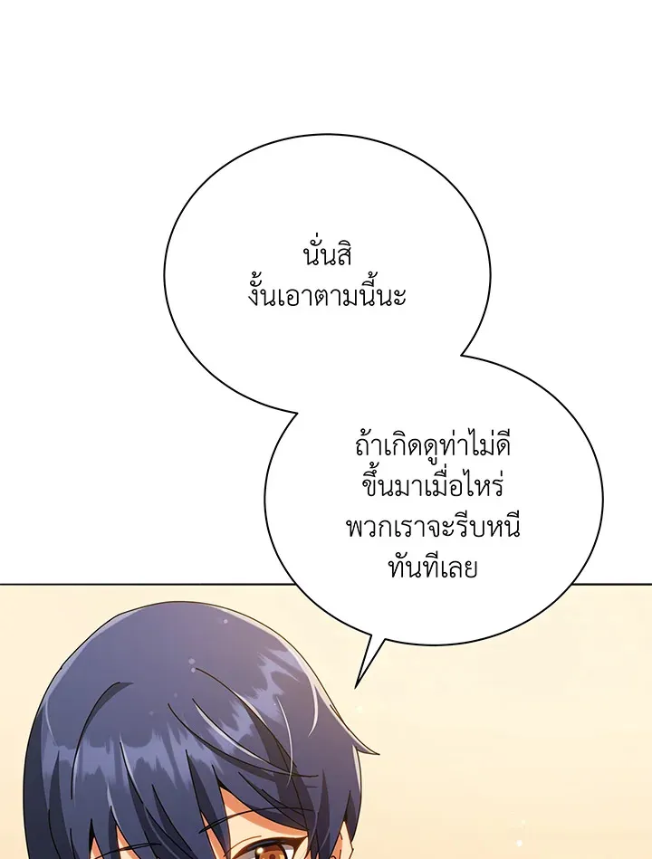 Necromancer Academy’s Genius Summoner Chapter 29 หน้า 95