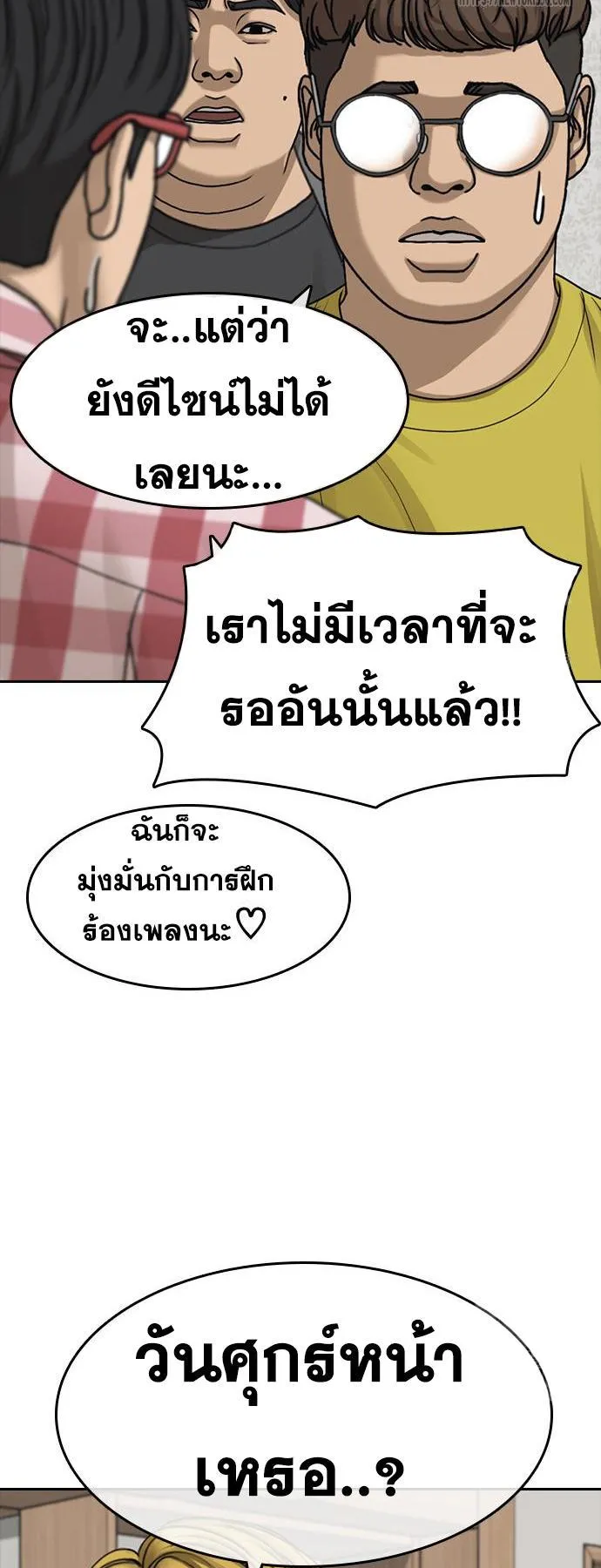 Loser Life 2 ตอนที่ 38 หน้า 54