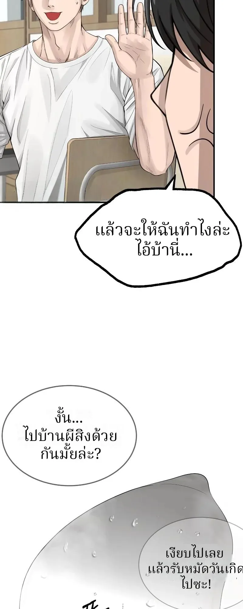 Why You Shouldn’t Enter a Haunted House ตอนที่ 3 หน้า 69