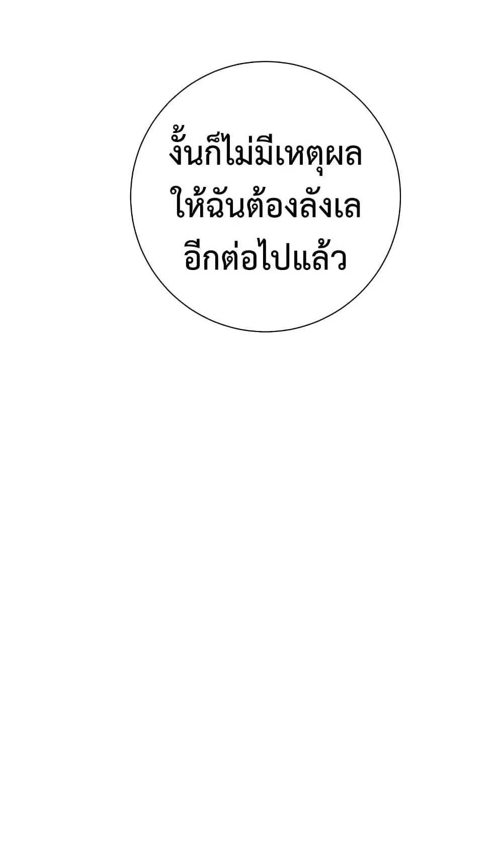 The Hero Returns ตอนที่ 3 หน้า 81