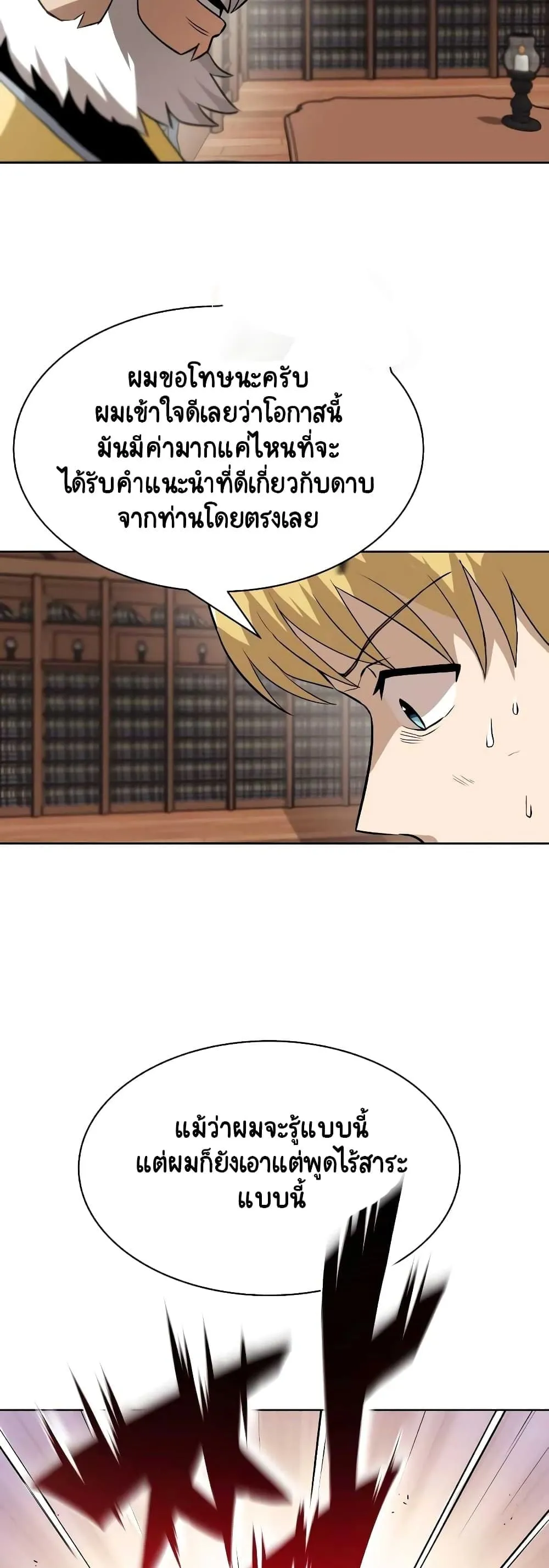 The Lazy Prince Becomes A Genius ตอนที่ 8.5 หน้า 26