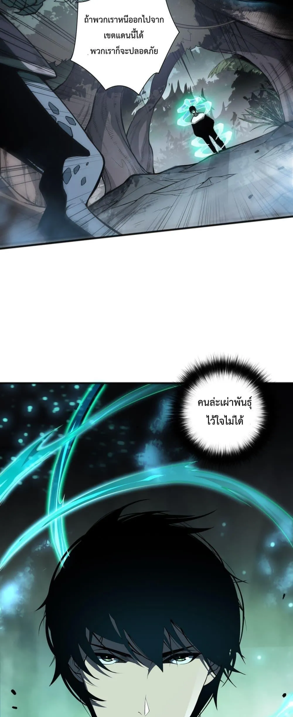 Disastrous Necromancer ตอนที่ 97 หน้า 11