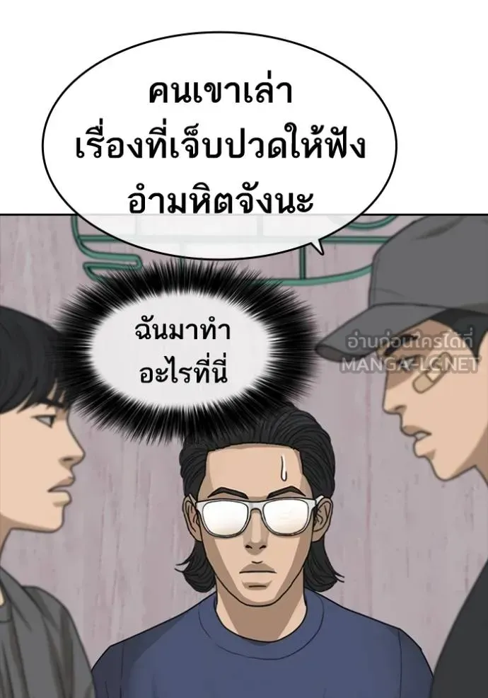 Loser Life 2 ตอนที่ 48 หน้า 120
