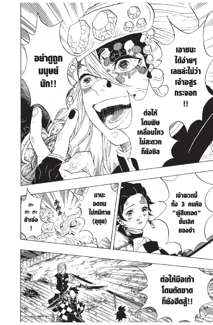 Kimetsu no yaiba ตอนที่ 80 หน้า 172