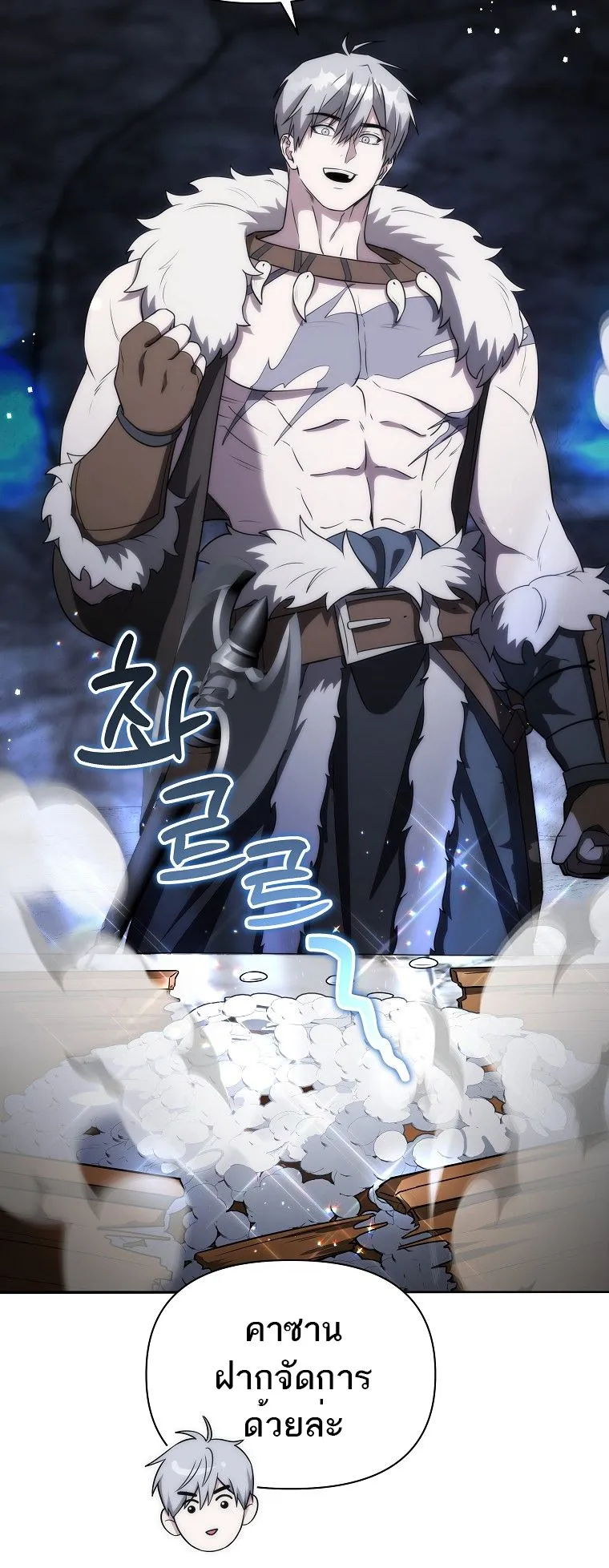 Barbarian’s Adventure in a Fantasy World ตอนที่ 12 หน้า 32