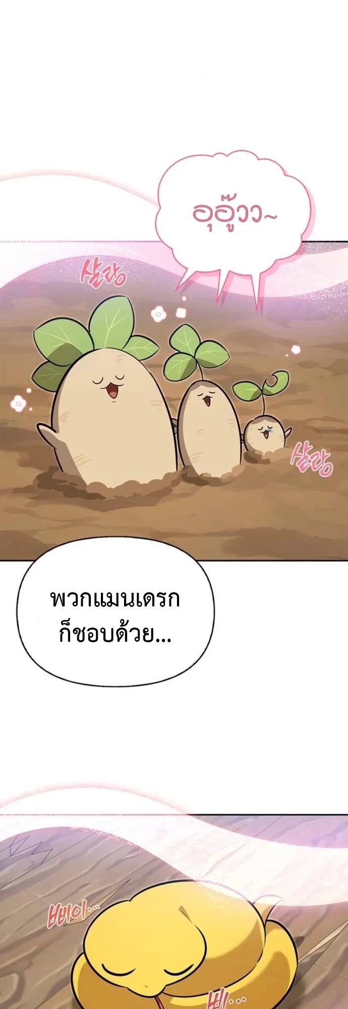 S-Class Hunter Heals with Monsters ตอนที่ 13 หน้า 11