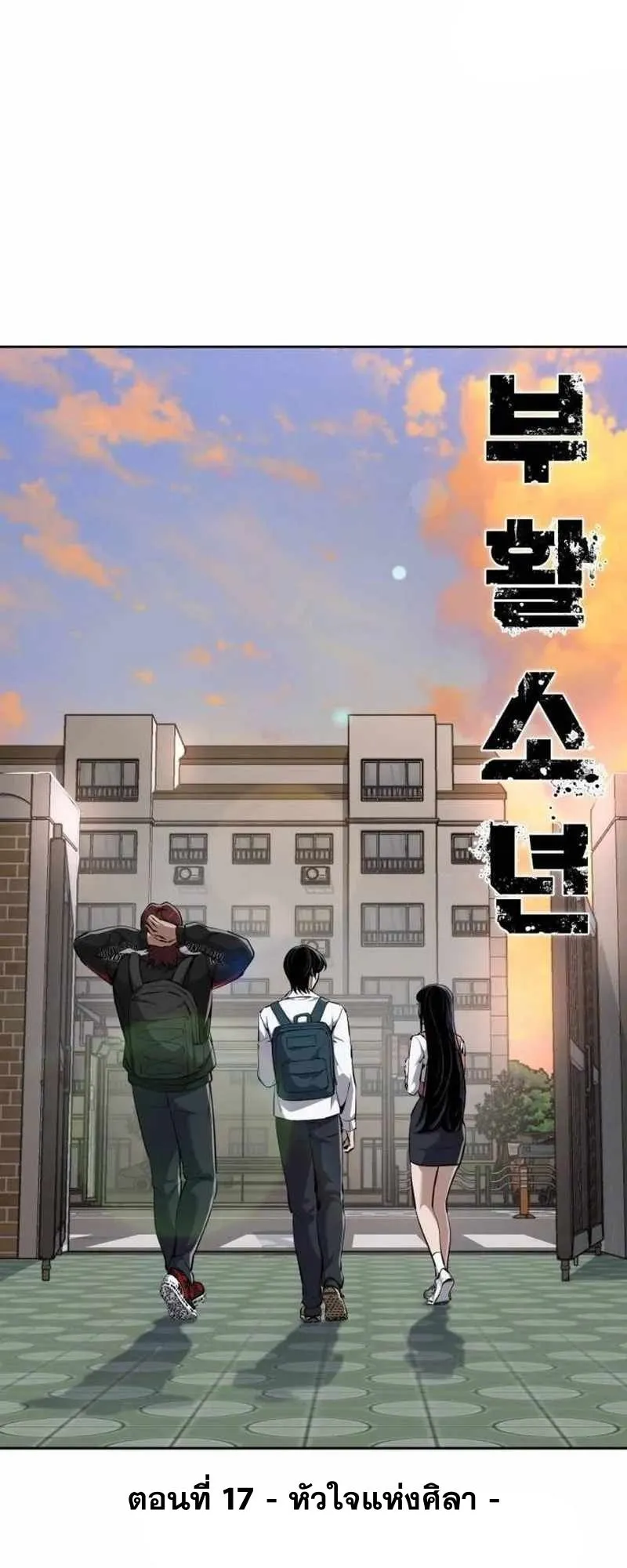 Resurrection Boy ตอนที่ 17 หน้า 15
