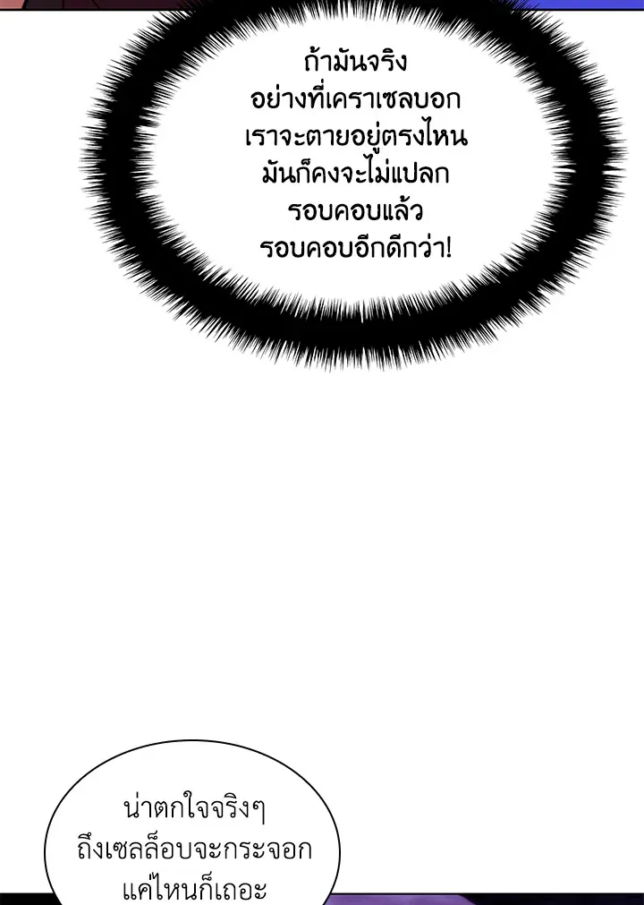 Overgeared ตอนที่ 185 หน้า 104