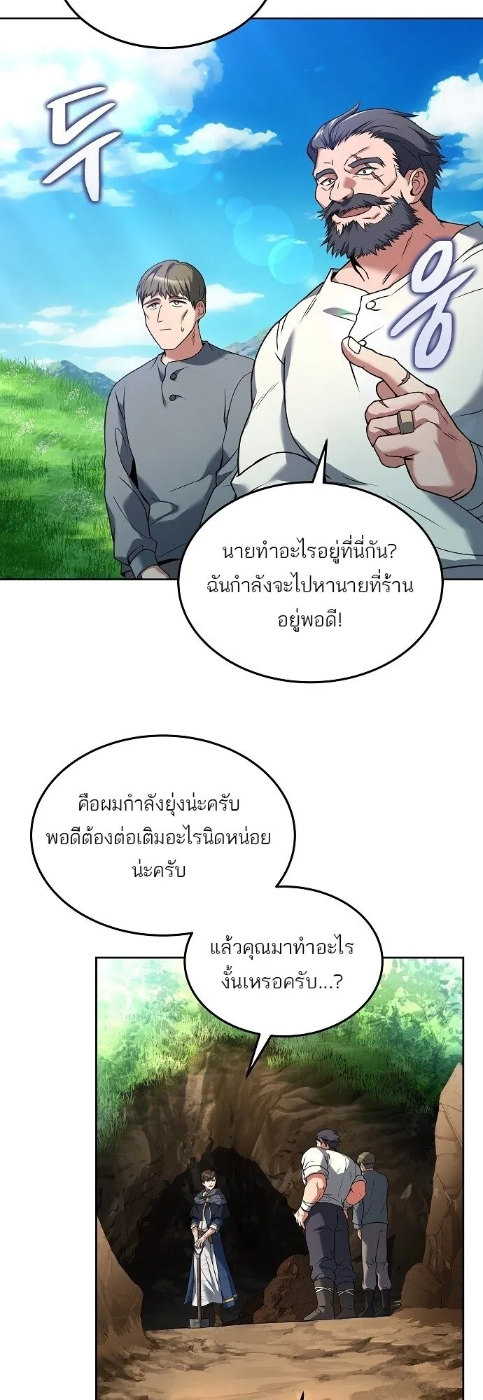 A Wizard’s Restaurant ตอนที่ 7 หน้า 54