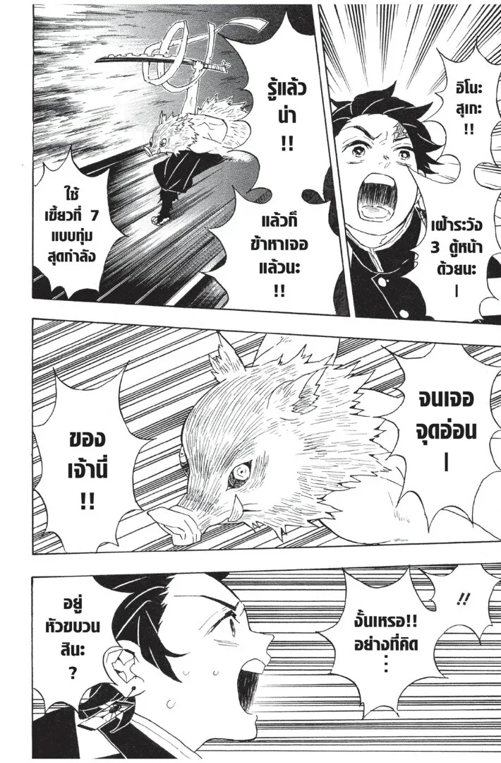 Kimetsu no yaiba ตอนที่ 53 หน้า 166