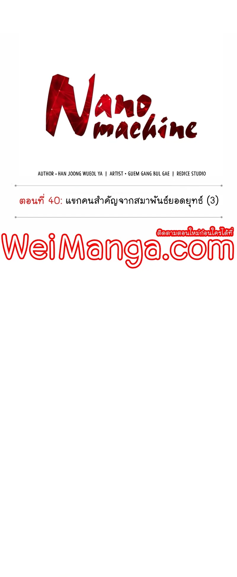 Nano Machine Chapter 107 หน้า 6
