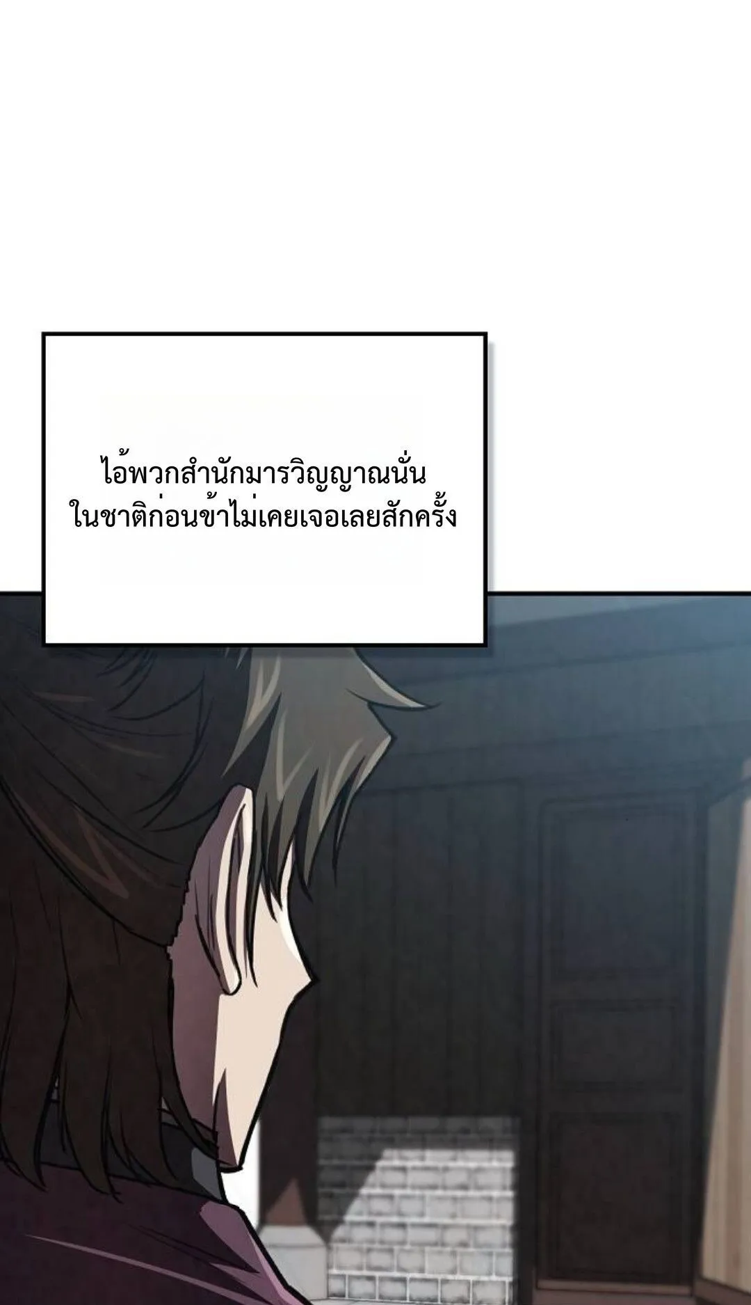 The Demonic Cult Instructor Returns ตอนที่ 17 หน้า 65