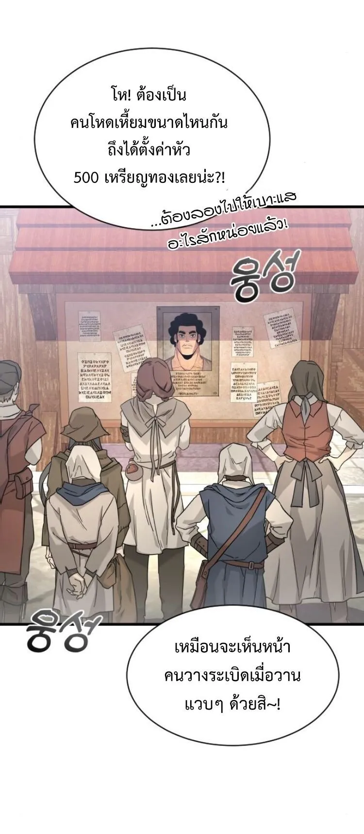 The Genius Mage Who Uses His Fists ตอนที่ 25 หน้า 68