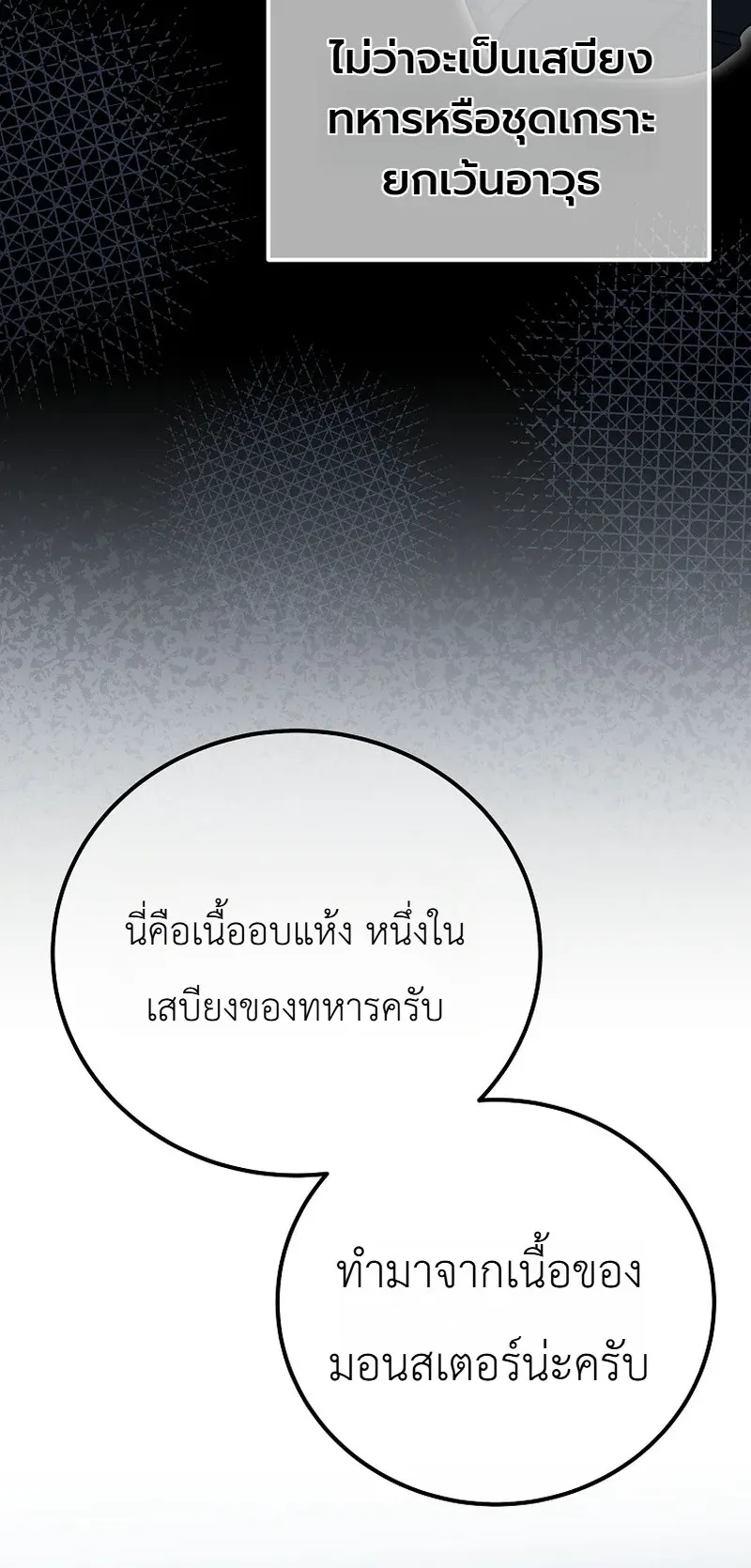 The Apocalypse Needs a Pro ตอนที่ 14 หน้า 52