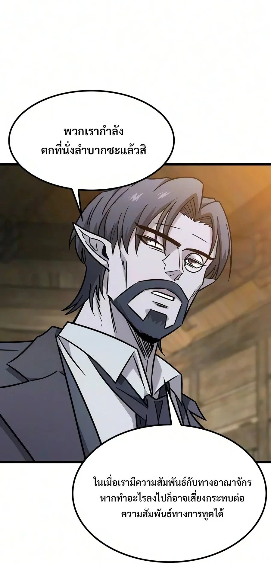 What a Bountiful Harvest, Demon Lord! ตอนที่ 75 หน้า 79