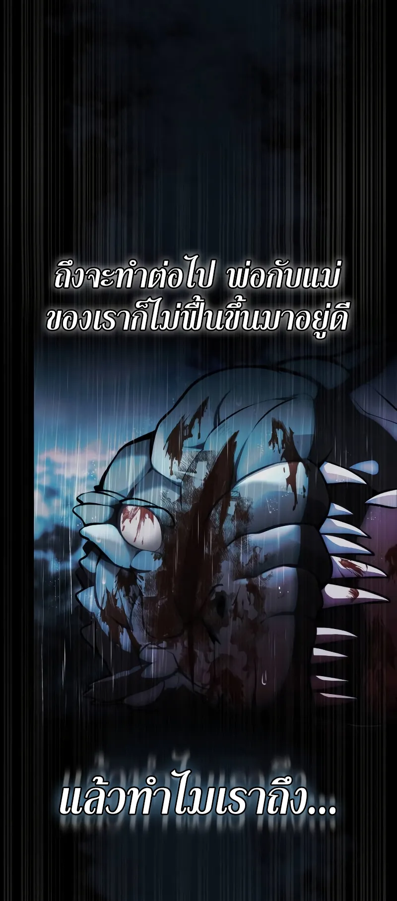 The Heavenly Demon is Descendant ตอนที่ 2 หน้า 9