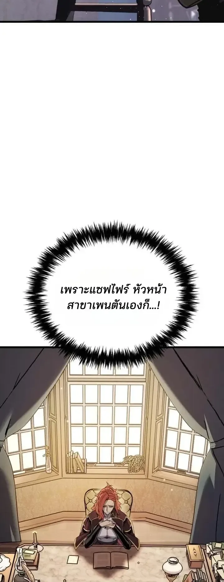 Player of a Fallen Noble Family ตอนที่ 51 หน้า 13