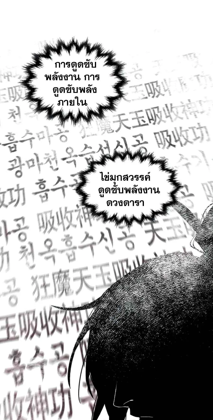Return of the Mad Demon ตอนที่ 23 หน้า 52