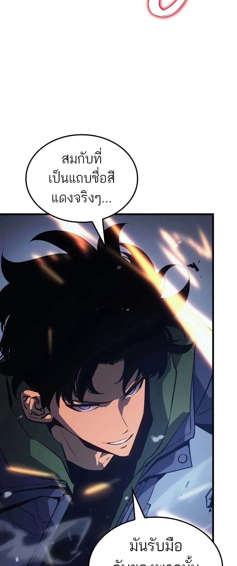 Solo Leveling: Ragnarok ตอนที่ 8 หน้า 34