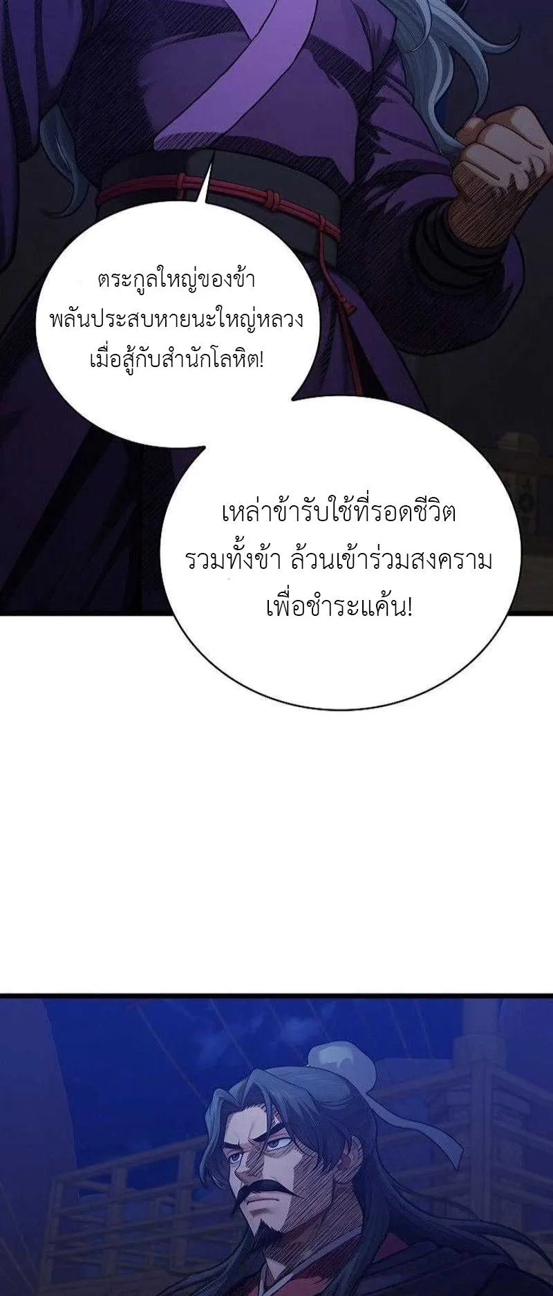 The Divine Sword of the Demonic Path ตอนที่ 12 หน้า 16